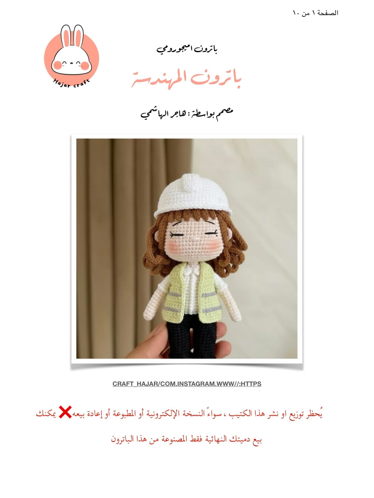 باترون المهندسة